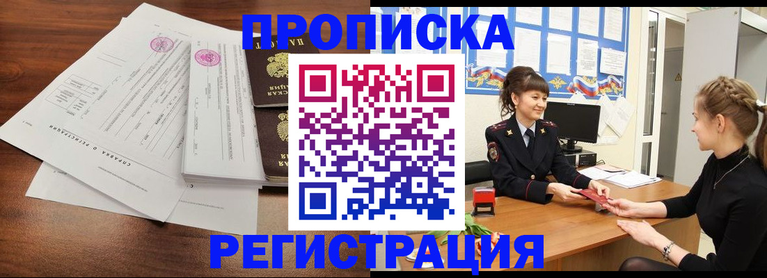 прописка в Нижнекамске